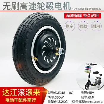 10 polegadas, freio a disco scooter motor elétrico cubo da roda do motor 48 v24v36v de 10 polegadas de skate com pneus
