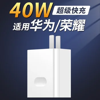 Adequado para Huawei 40W carregador super rápido carregador de telefone móvel mate30 / 20 / p30p40pro glória carregador